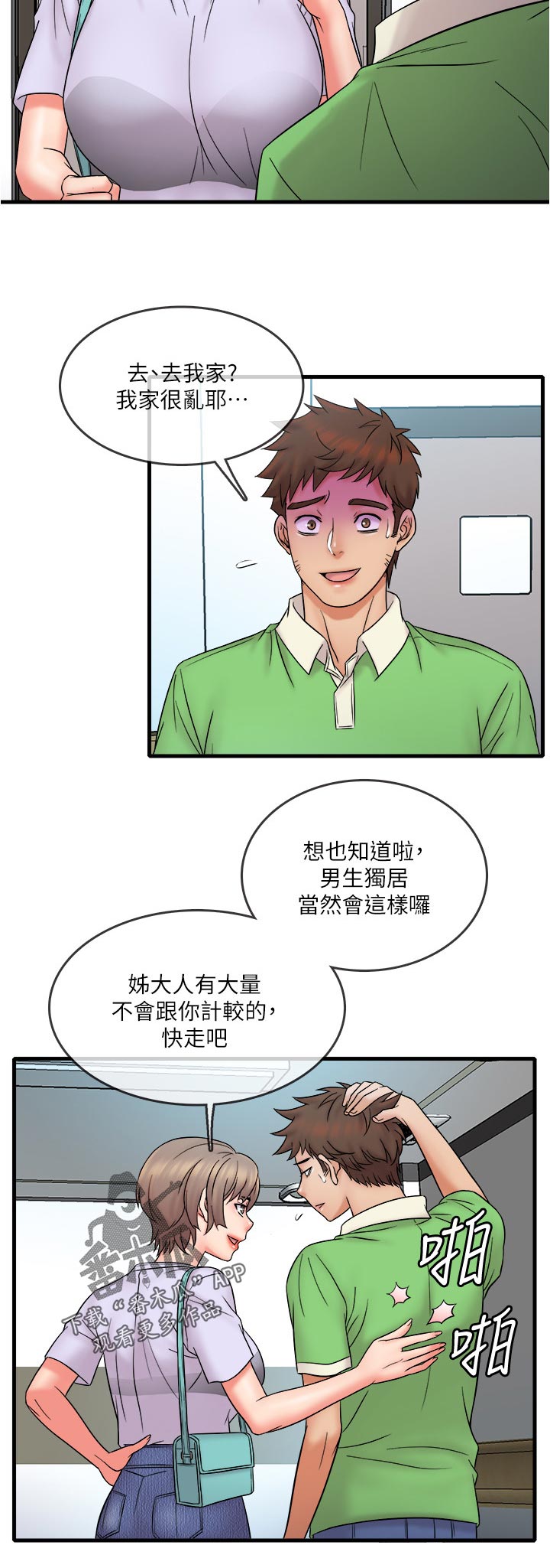 借助疗养漫画,第31章：灾难3图