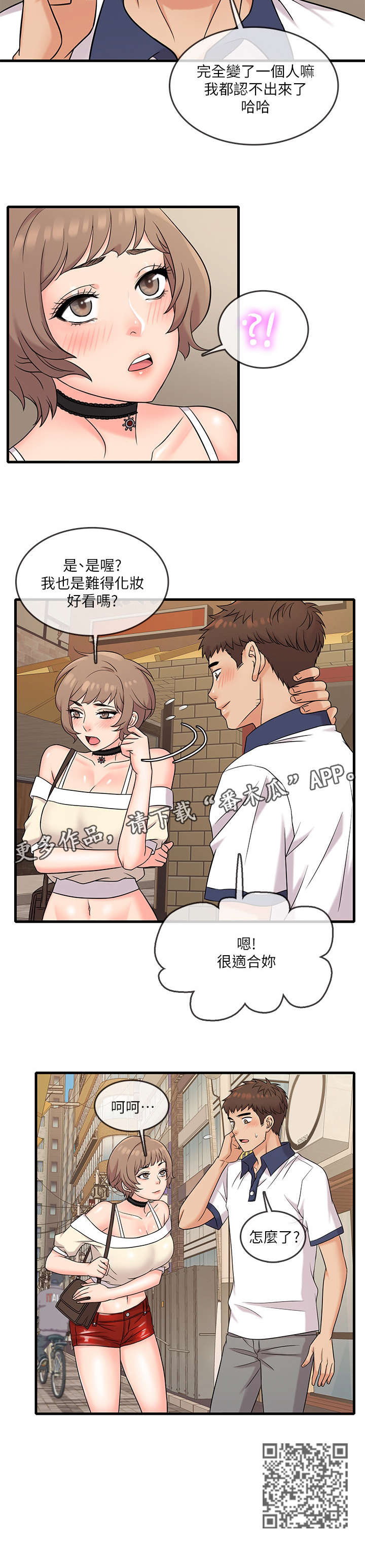 借助疗养漫画,第11章：旧友3图