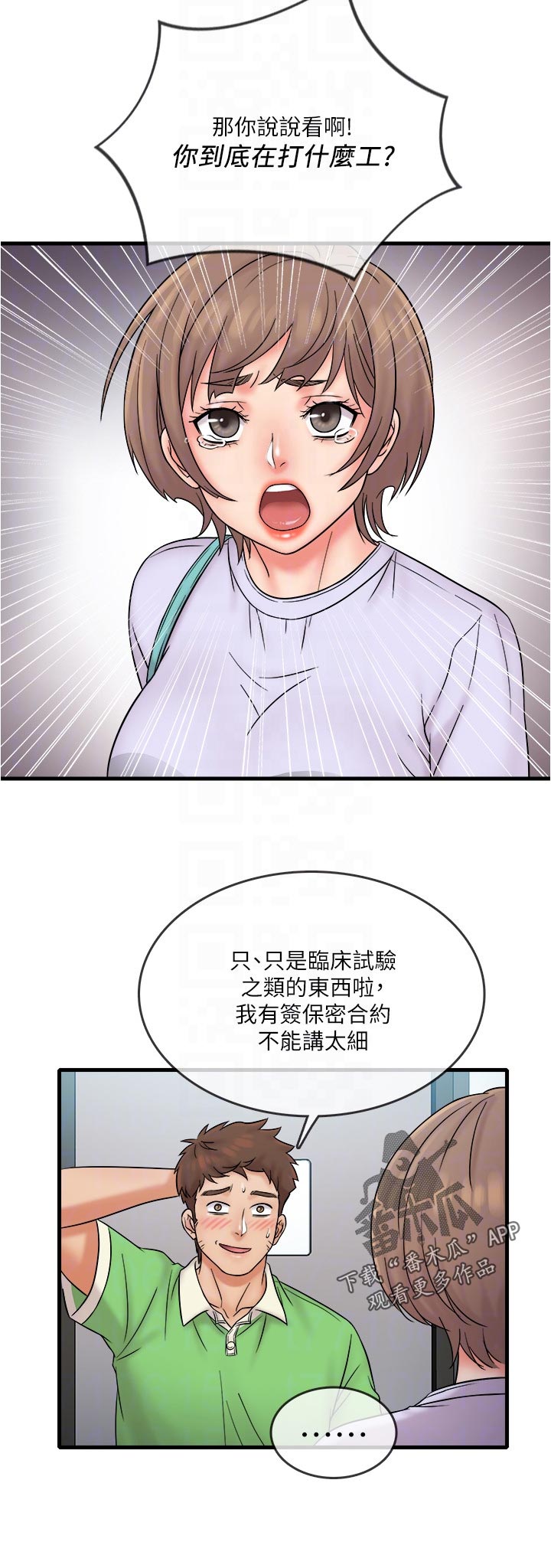 借助疗养漫画,第31章：灾难5图