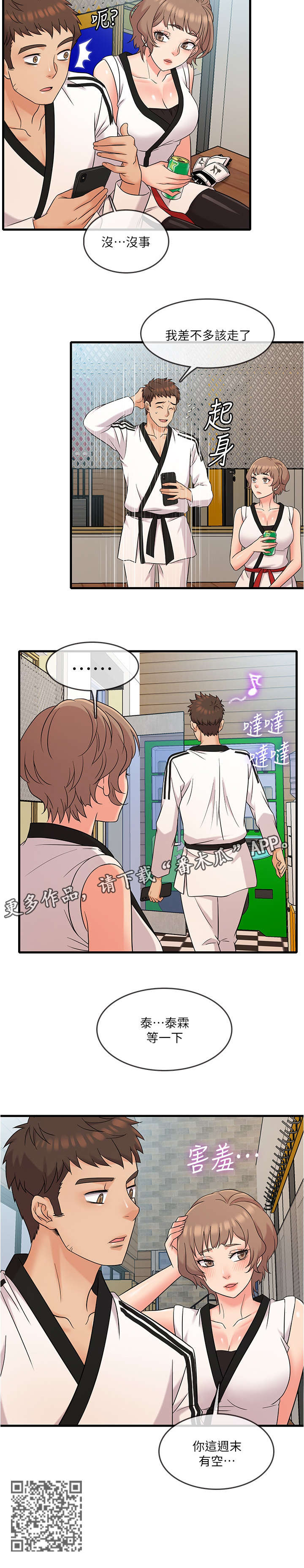借助疗养漫画,第13章：改变1图