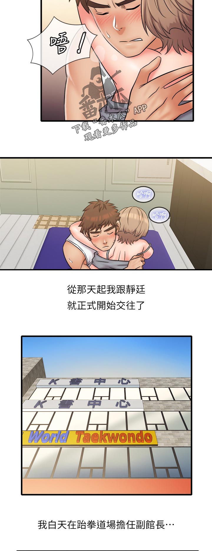 借助疗养漫画,第61章：结婚4图