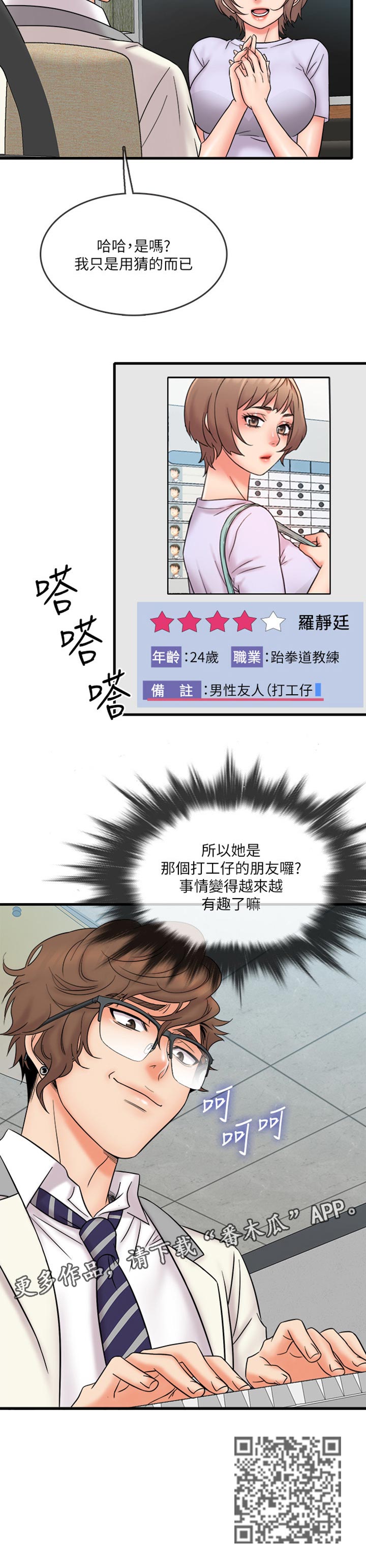 借助疗养漫画,第27章：有趣5图