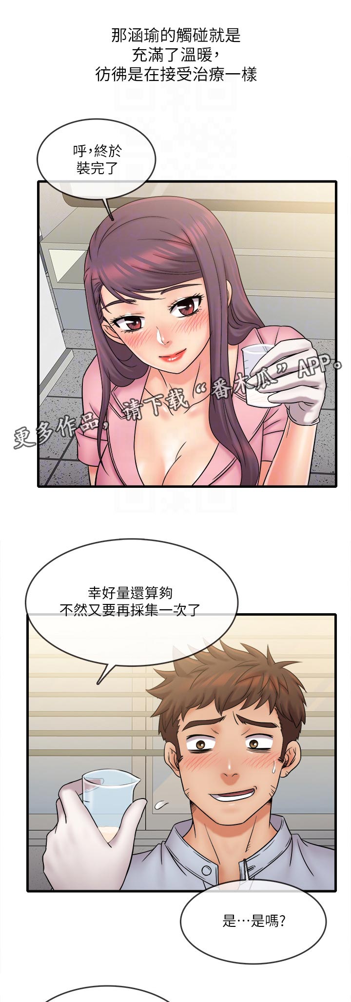 借助疗养漫画,第48章：没打扰到你吧2图
