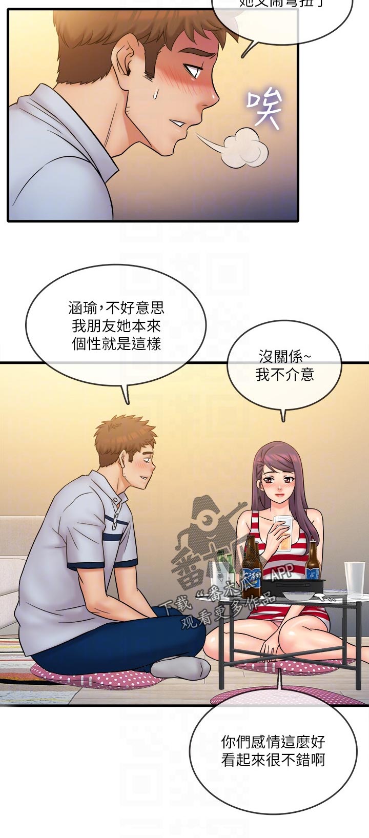 借助疗养漫画,第52章：抱歉3图