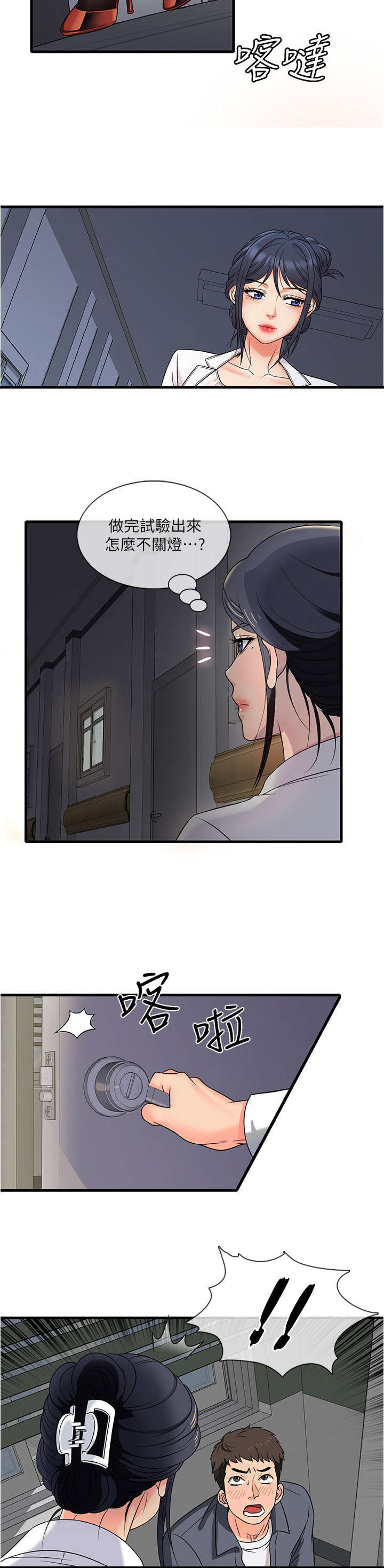 借助疗养漫画,第1章：兼职1图