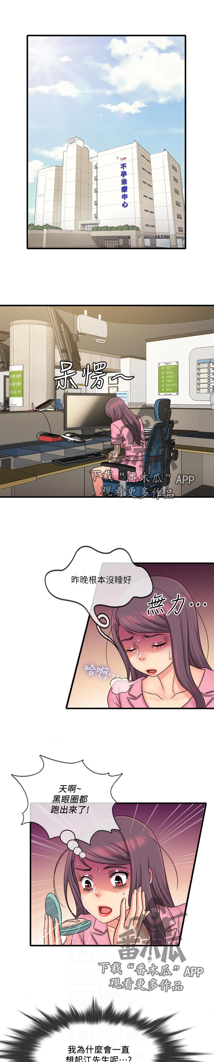 借助疗养漫画,第45章：难以忘记1图