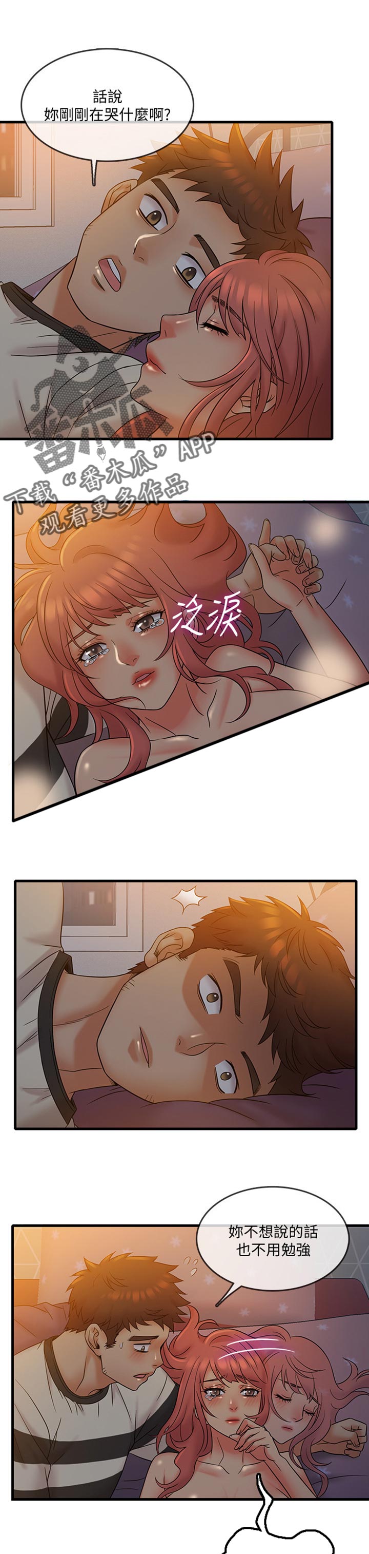 借助疗养漫画,第24章：按摩1图