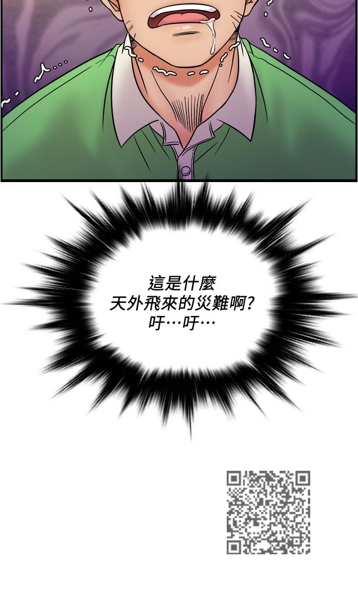 借助疗养漫画,第31章：灾难3图