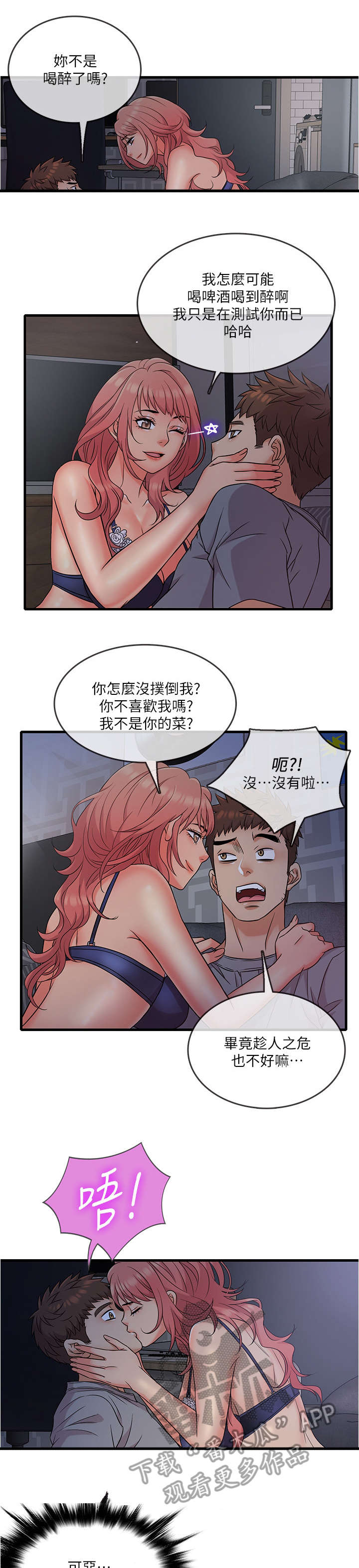 借助疗养漫画,第10章：天呐1图