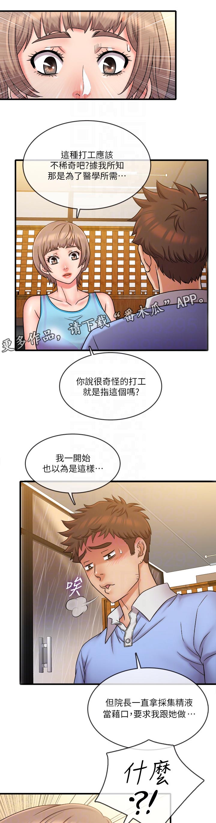 借助疗养漫画,第57章：无话可说2图