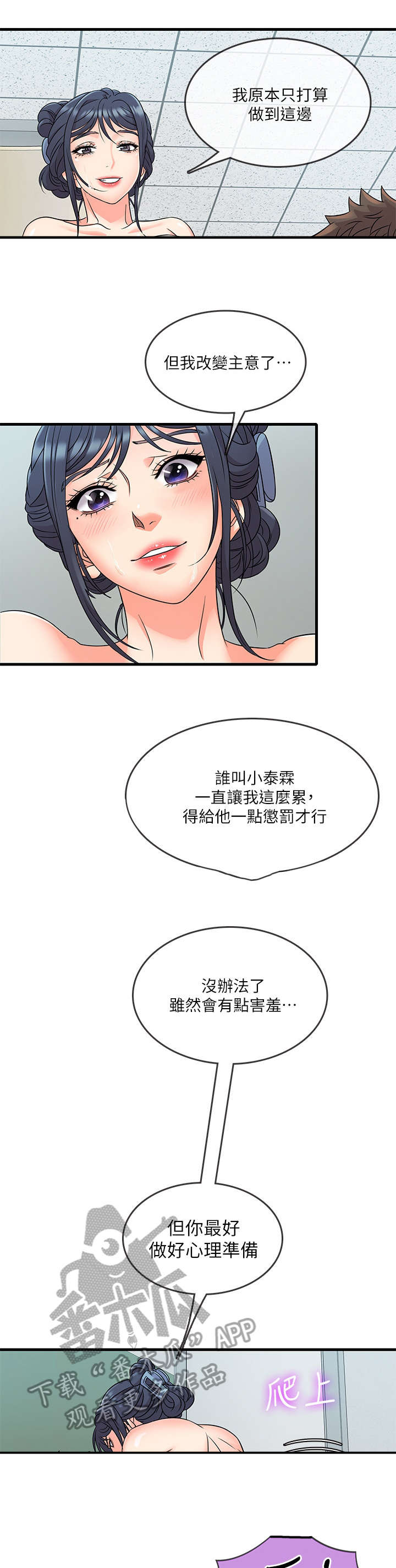 借助疗养漫画,第5章：还好吗3图