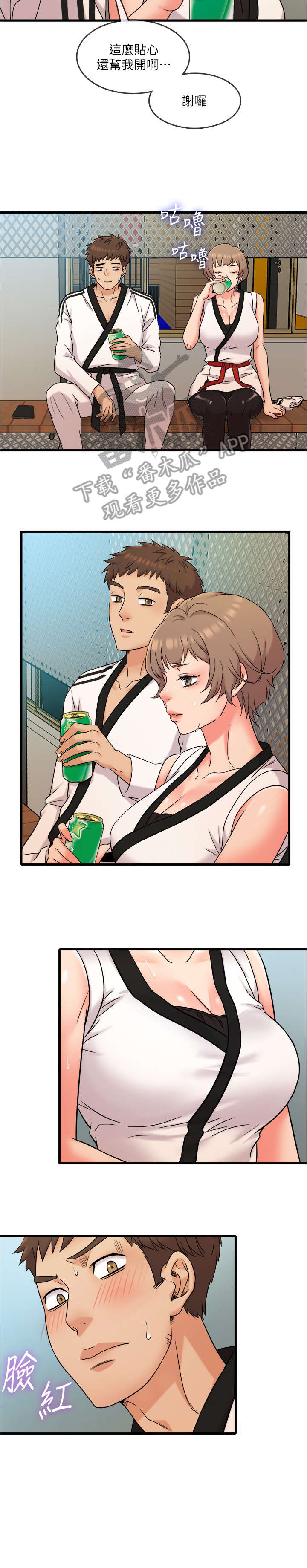 借助疗养漫画,第13章：改变2图