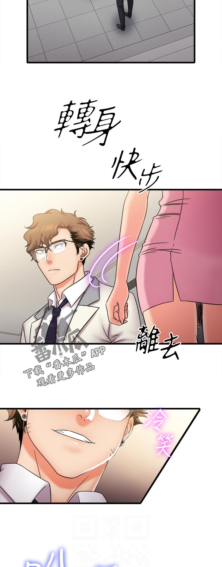 借助疗养漫画,第49章：电车事件4图