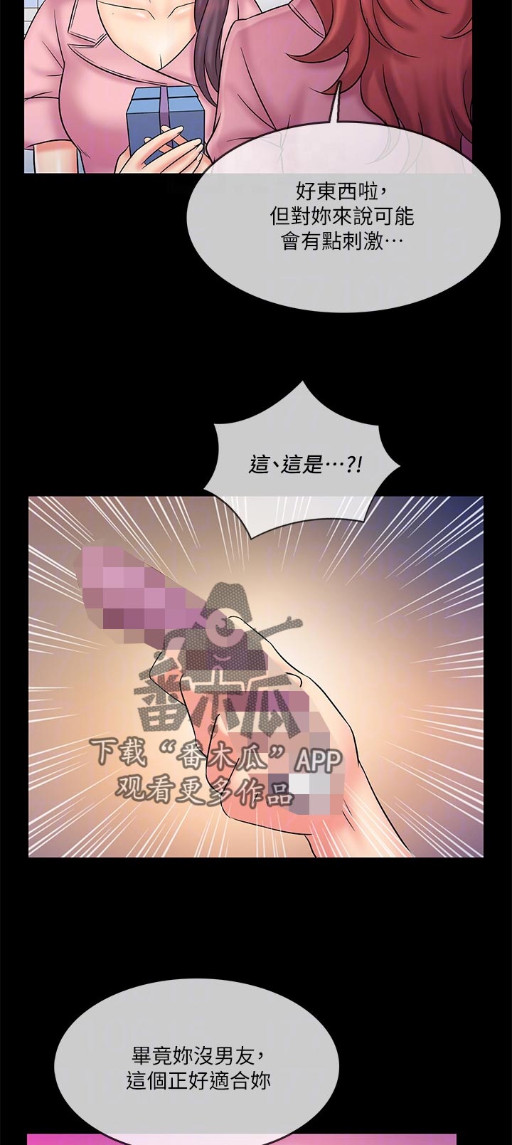 借助疗养漫画,第43章：洗好了1图