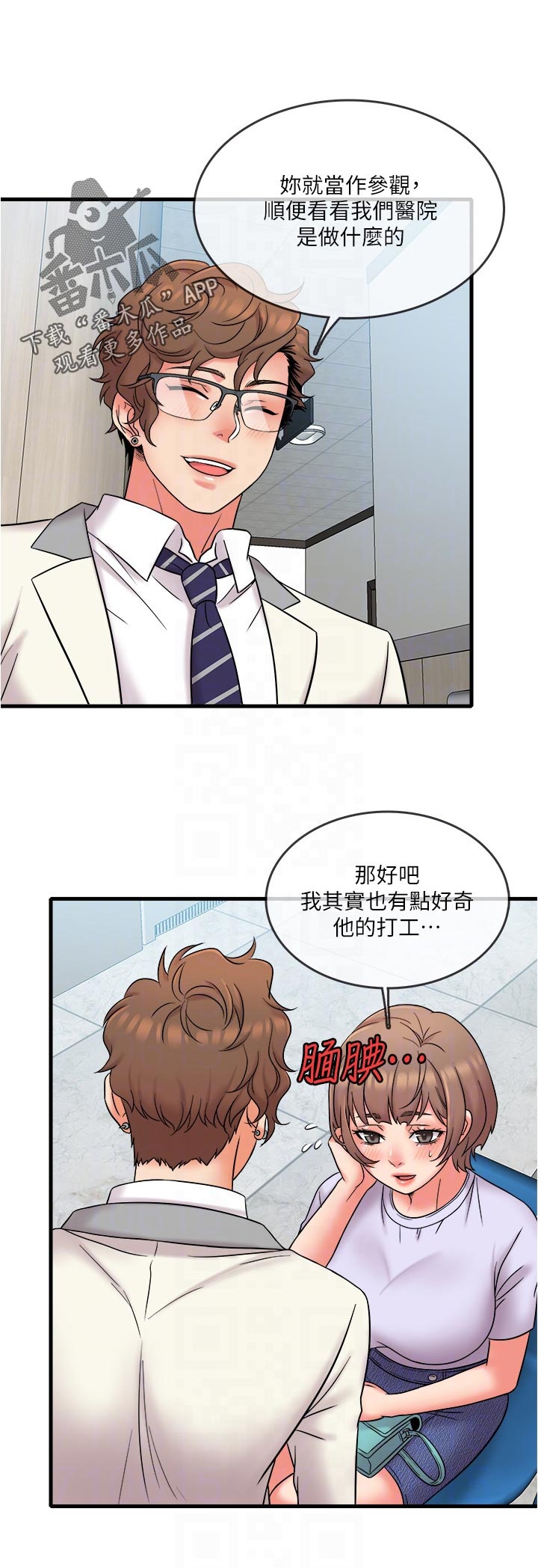 借助疗养漫画,第31章：灾难1图