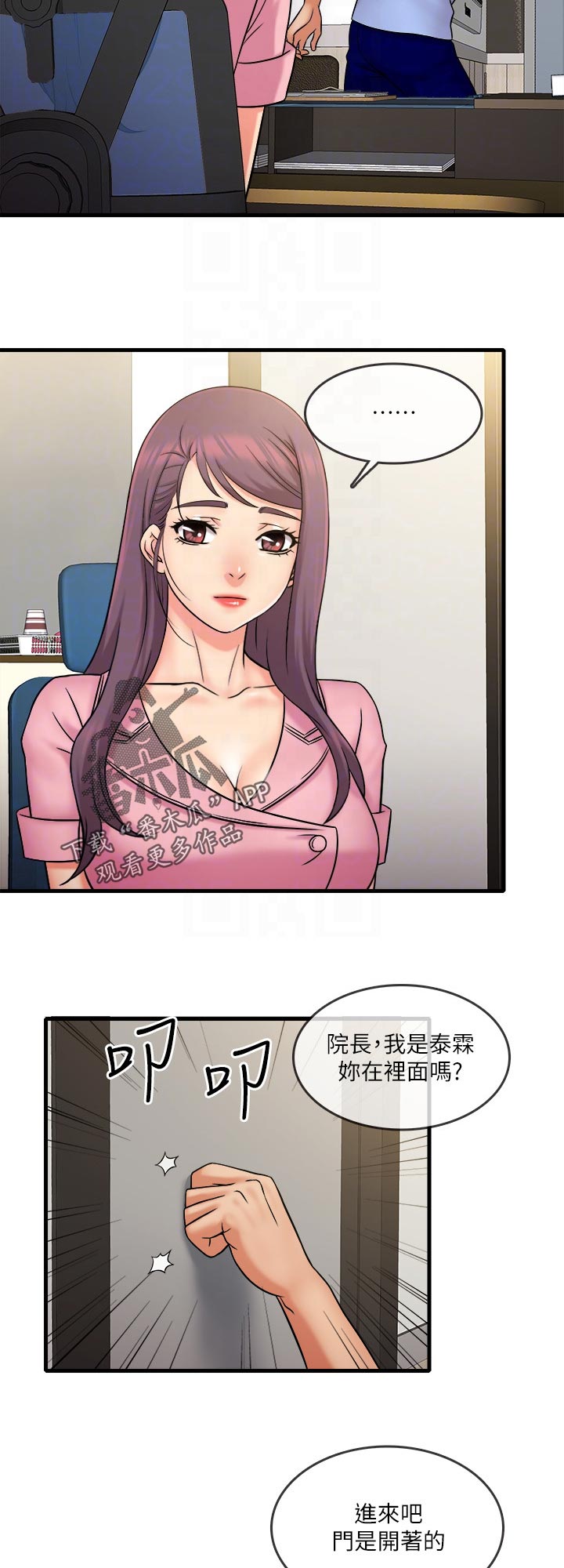 借助疗养漫画,第55章：太不合理了3图