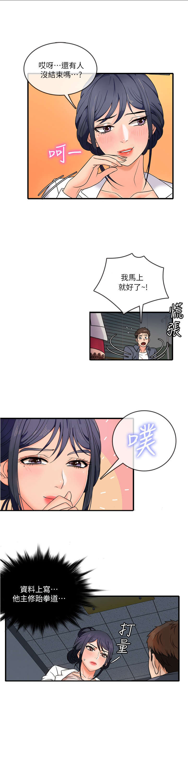 借助疗养漫画,第1章：兼职2图