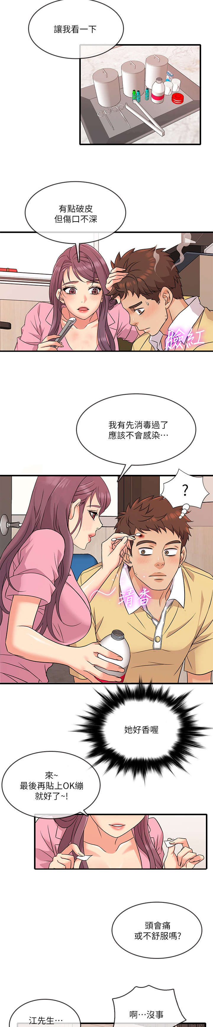 借助疗养漫画,第6章：算了2图