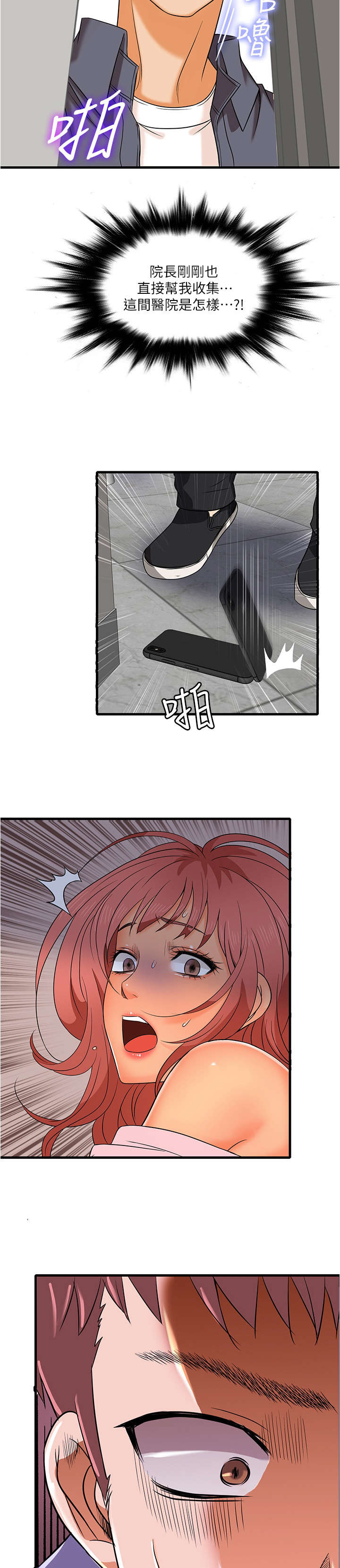 借助疗养漫画,第3章：保密5图