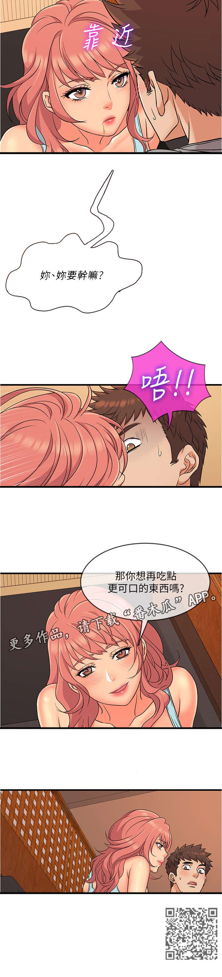 借助疗养漫画,第8章：可口1图