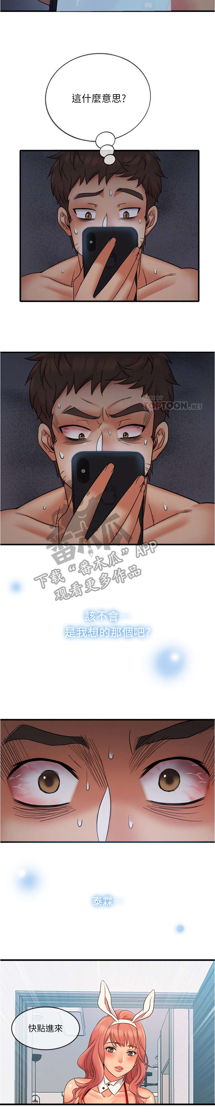 借助疗养漫画,第21章：密码4图