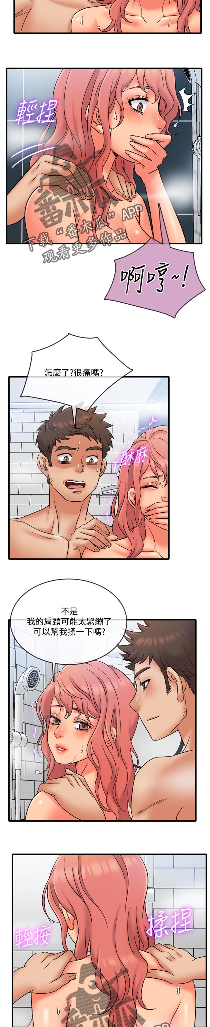 借助疗养漫画,第24章：按摩1图