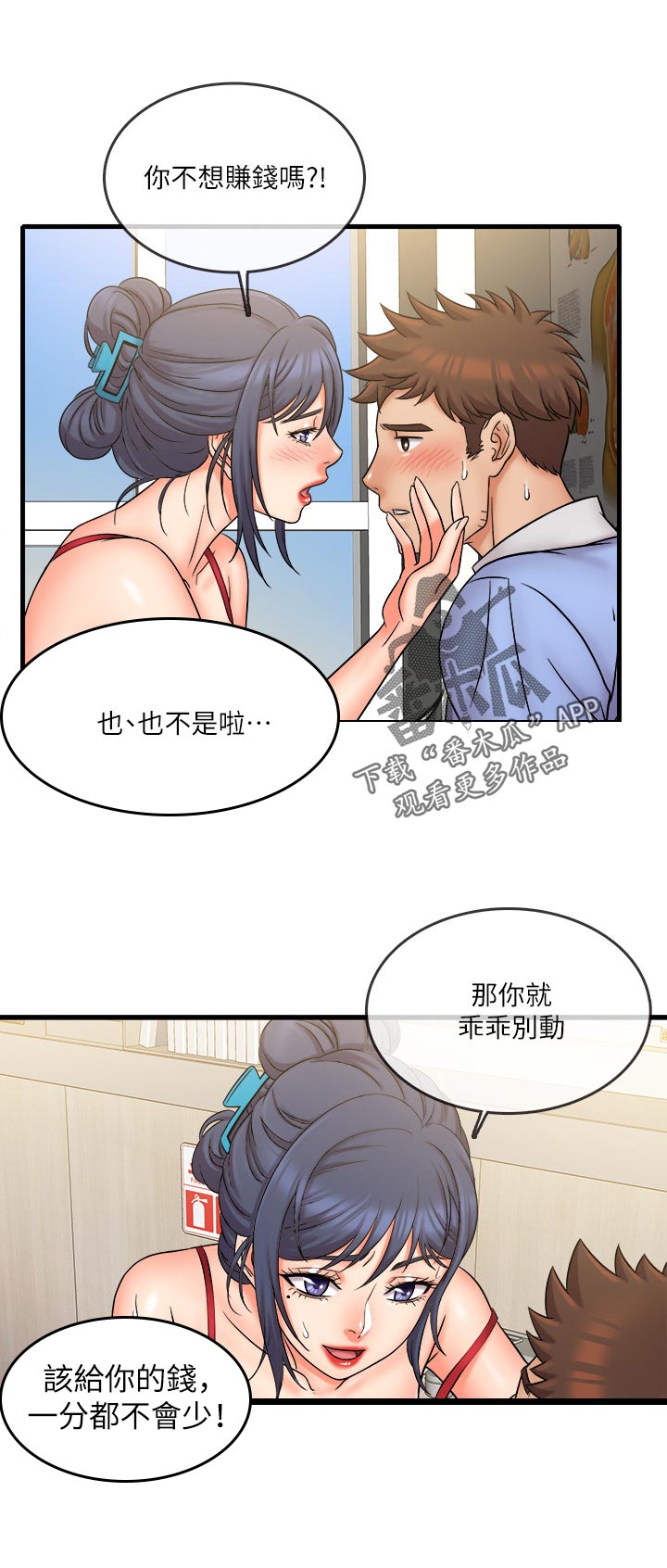 借助疗养漫画,第55章：太不合理了5图
