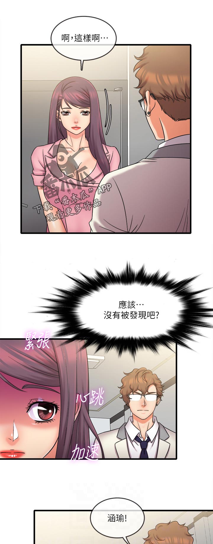 借助疗养漫画,第49章：电车事件2图