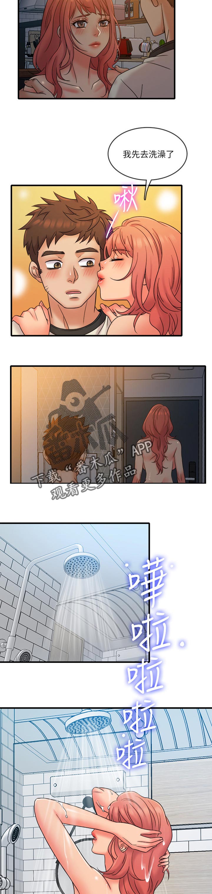 借助疗养漫画,第24章：按摩4图