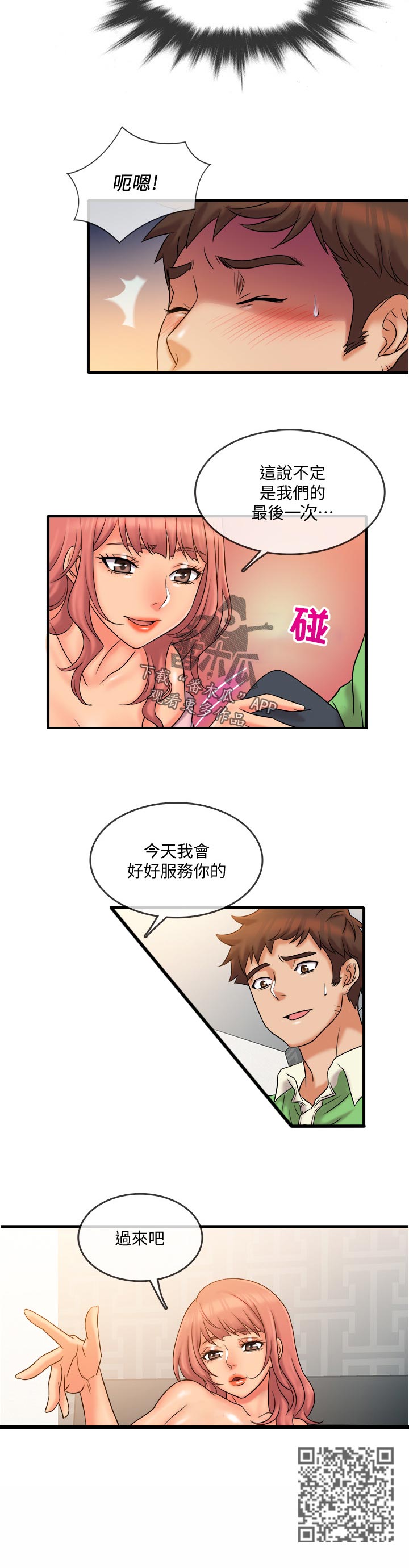 借助疗养漫画,第37章：最后一次5图