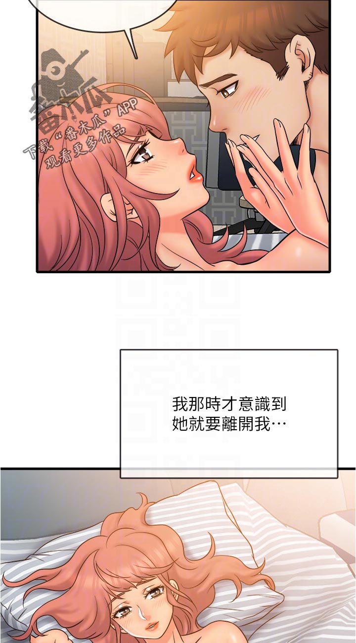 借助疗养漫画,第38章：倾注给她3图