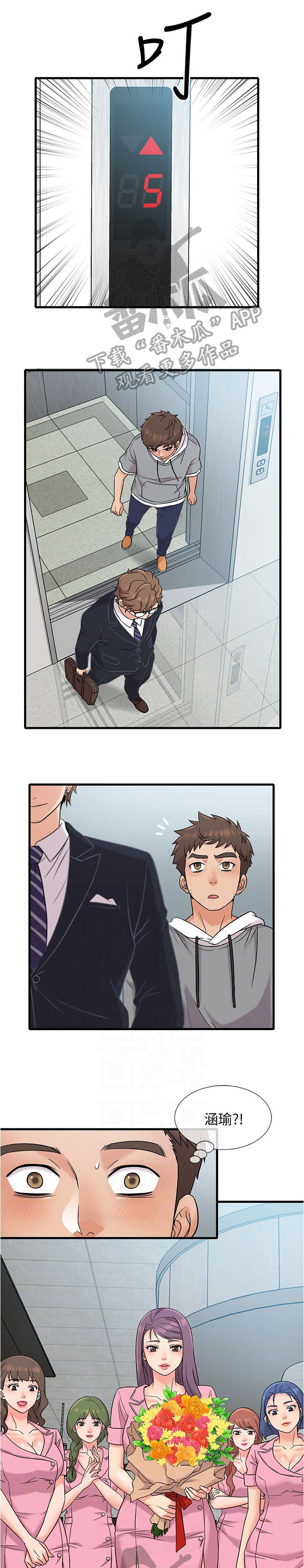 借助疗养漫画,第19章：教授1图