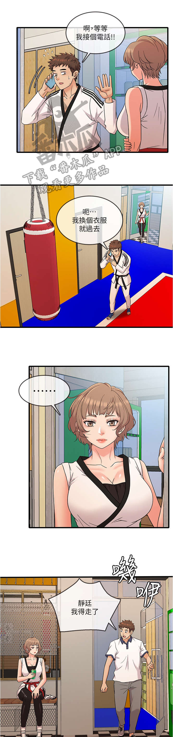 借助疗养漫画,第14章：微妙1图