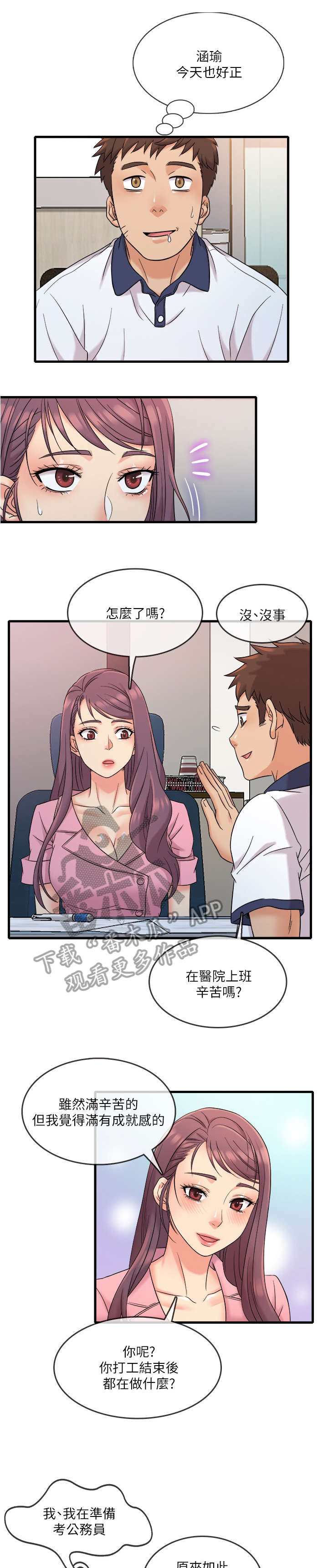 借助疗养漫画,第14章：微妙1图