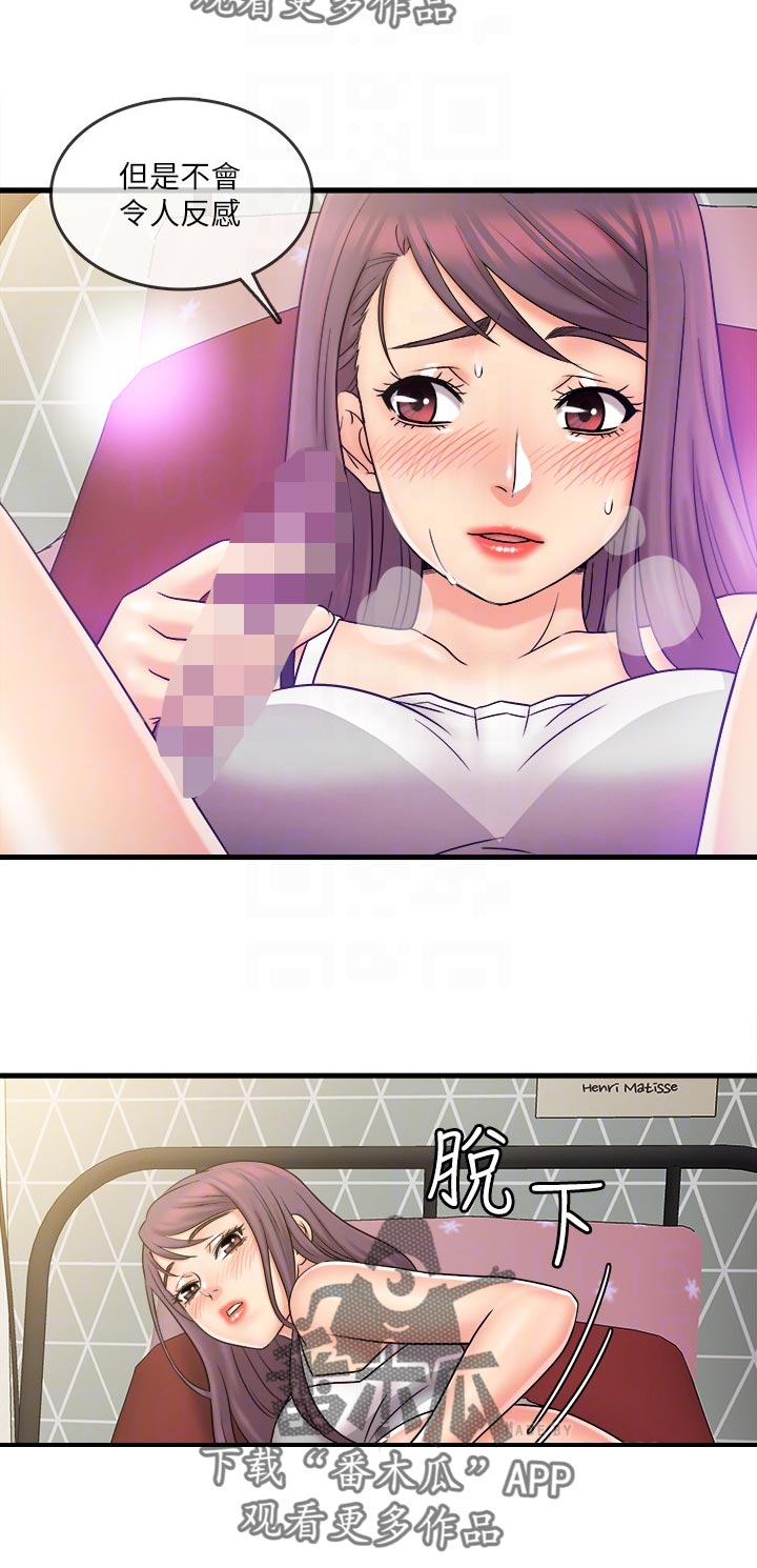 借助疗养漫画,第44章：初次使用3图