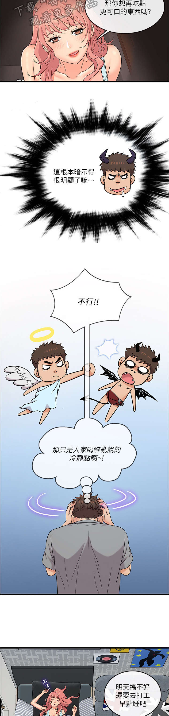 借助疗养漫画,第10章：天呐3图