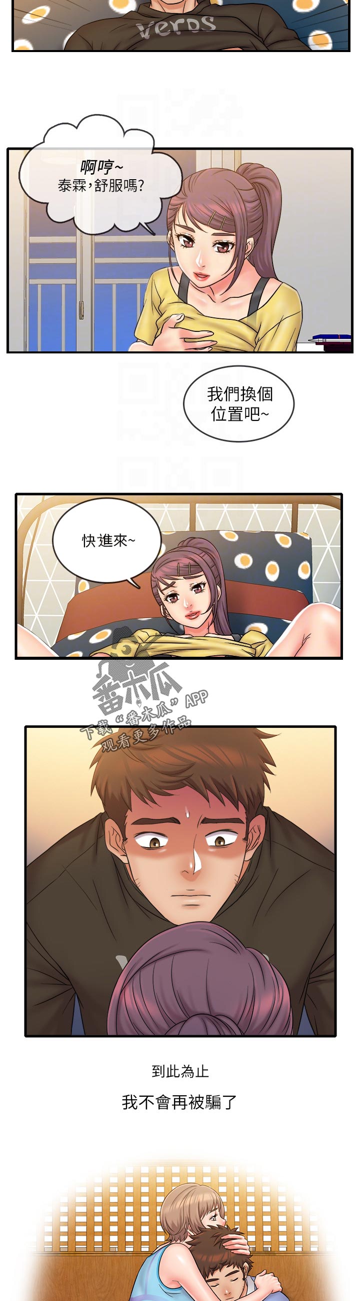 借助疗养漫画,第60章：告白4图