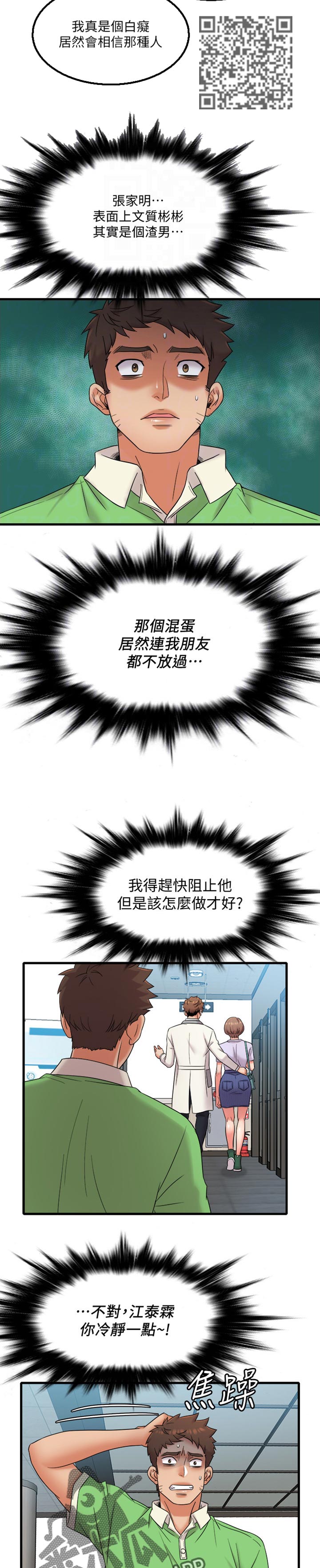 借助疗养漫画,第26章：我没有经验4图