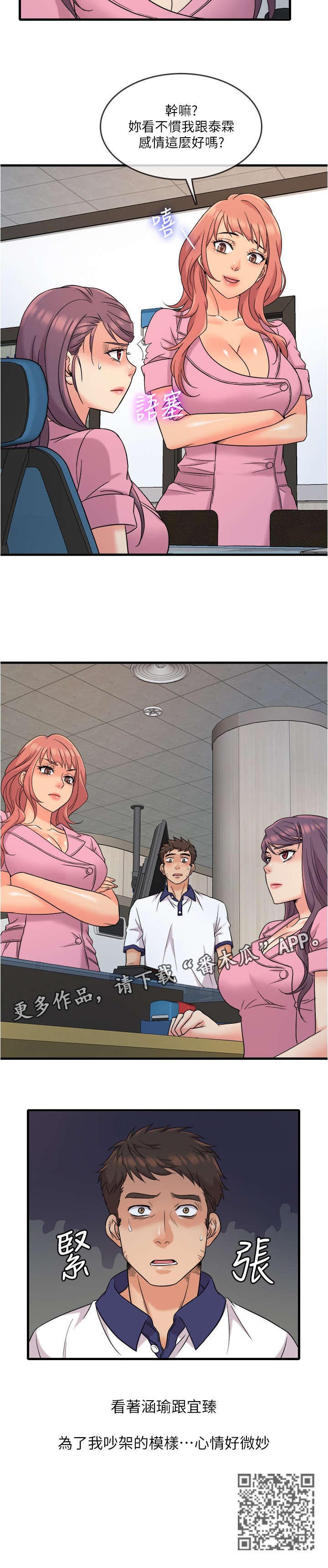 借助疗养漫画,第14章：微妙5图