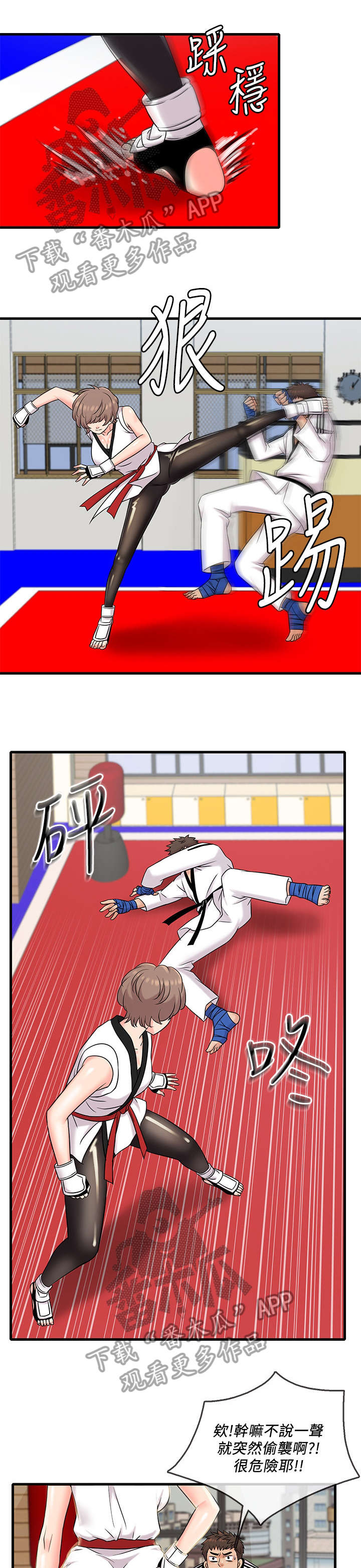 借助疗养漫画,第12章：跆拳道1图