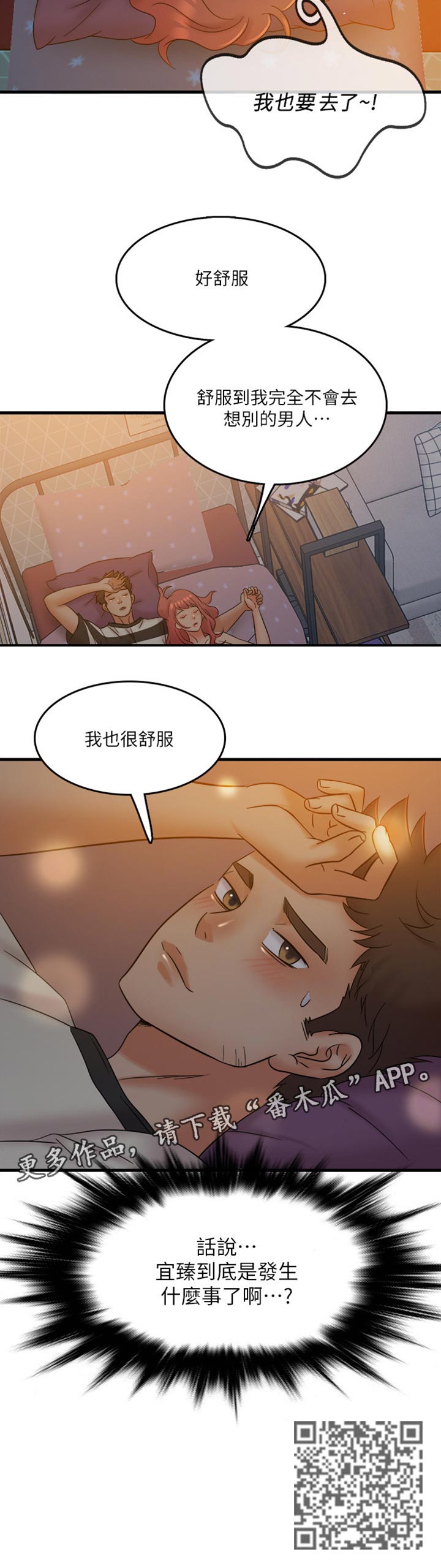借助疗养漫画,第23章：开心的游戏1图
