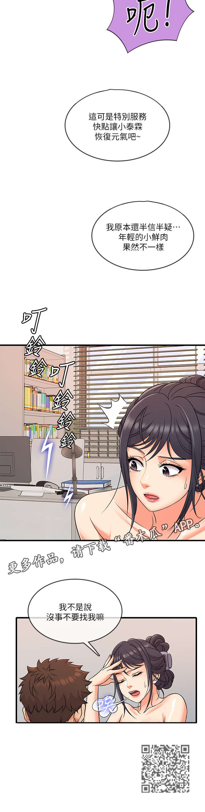 借助疗养漫画,第5章：还好吗4图