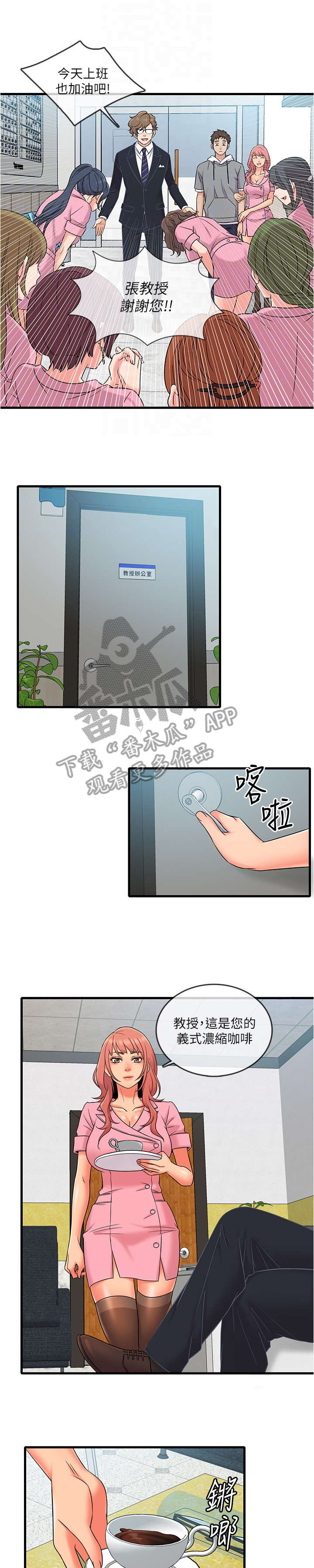 借助疗养漫画,第19章：教授5图