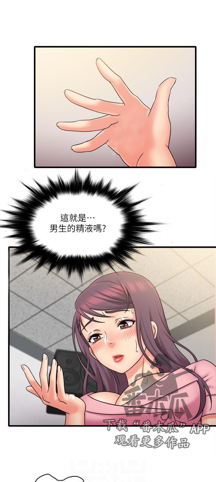 借助疗养漫画,第47章：帮忙5图