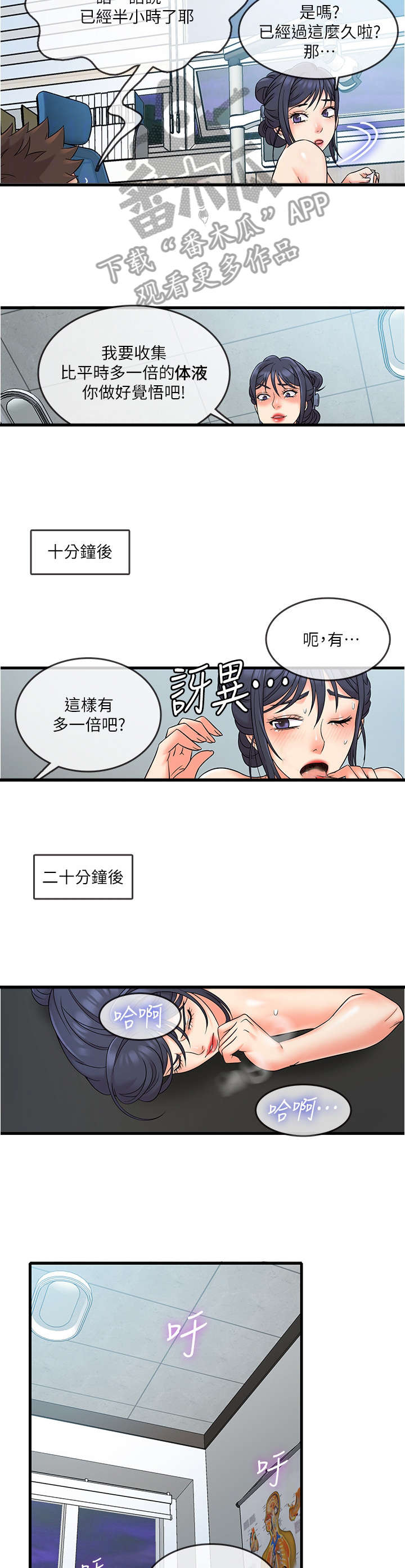 借助疗养漫画,第18章：顾客5图