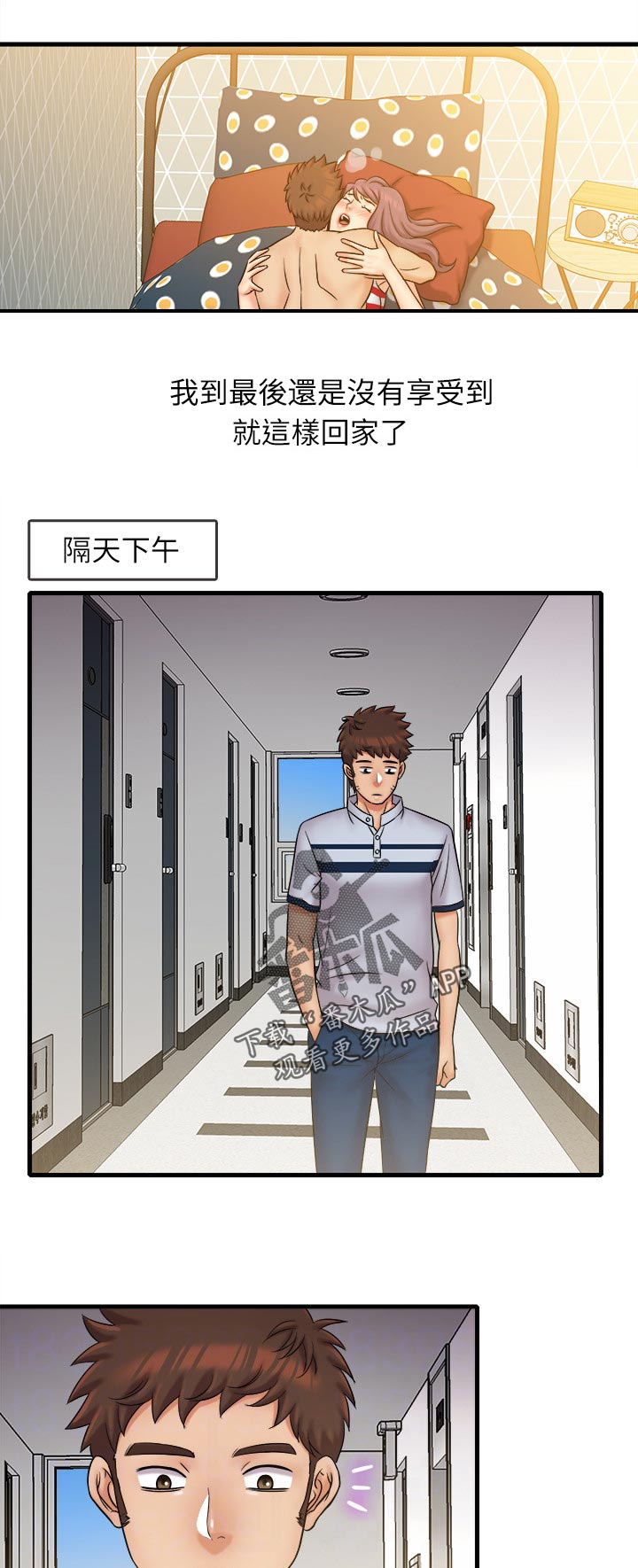 借助疗养漫画,第54章：紧急状况3图