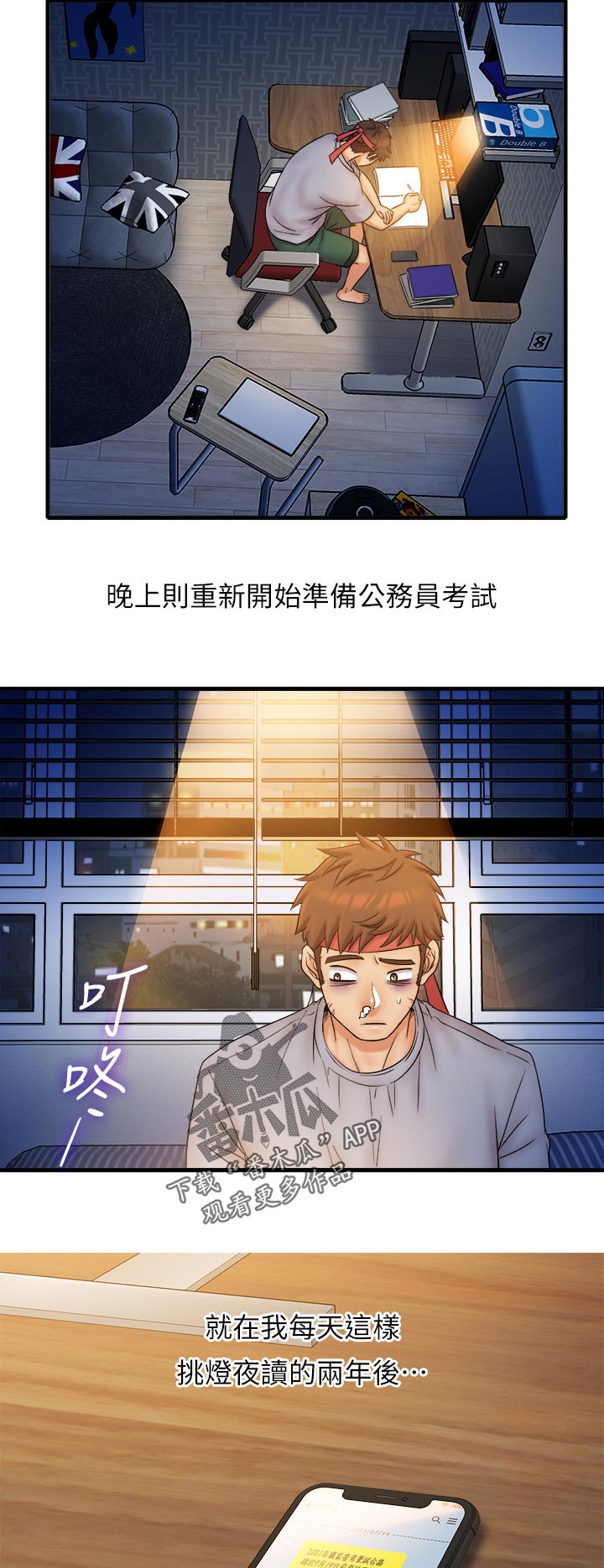 借助疗养漫画,第61章：结婚5图