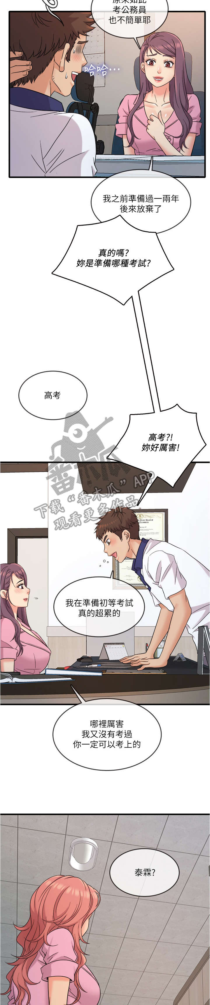 借助疗养漫画,第14章：微妙2图
