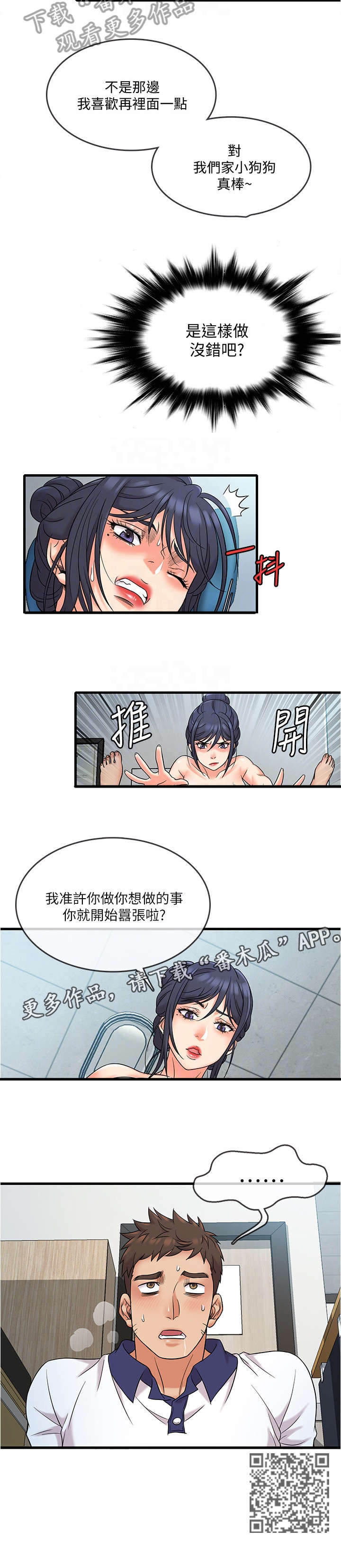 借助疗养漫画,第17章：嚣张4图