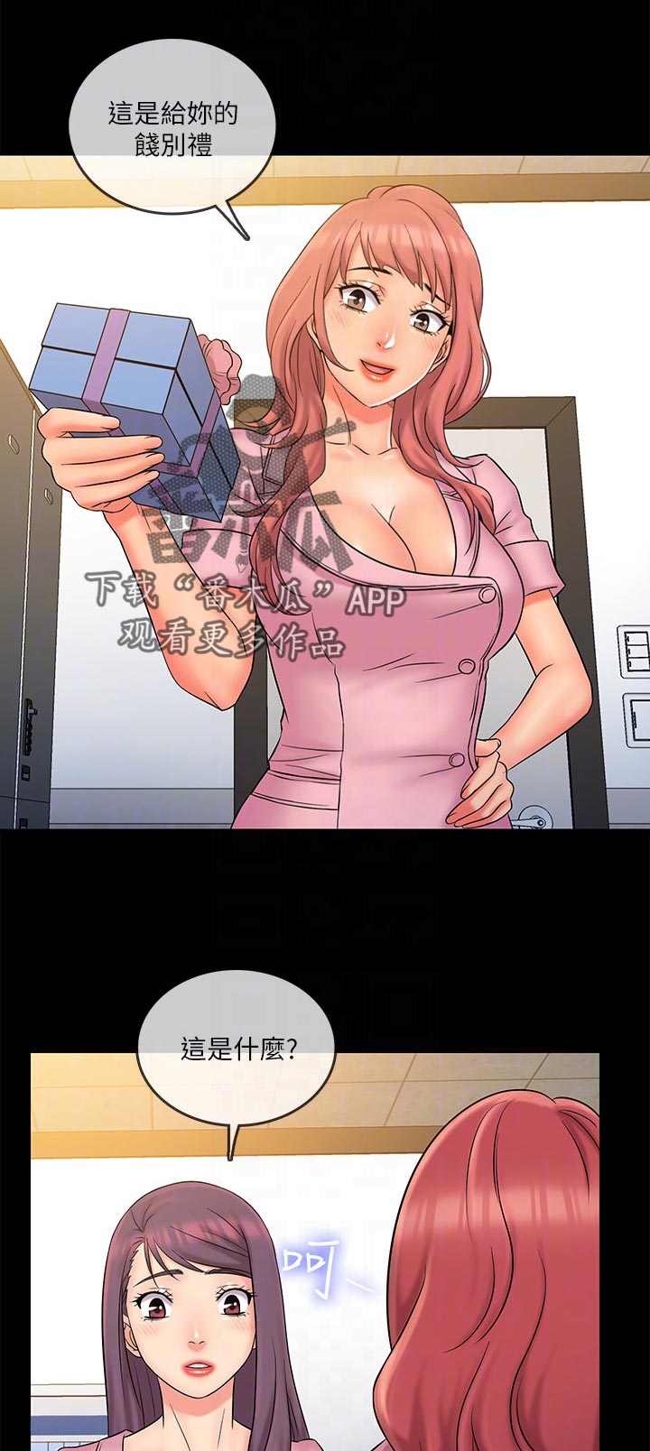 借助疗养漫画,第43章：洗好了5图